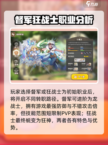彩虹橙手游0氪职业有哪些介绍截图3