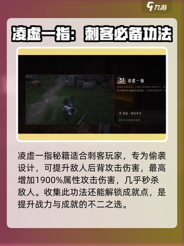 燕云十六声🔥奇术凌虚一指获取攻略✨截图4