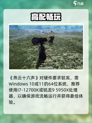🎮燕云十六声终极配置曝光！性能拉满体验飞升🔥截图2