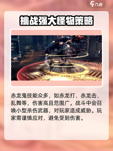 剑灵2赤龙鬼怎么打介绍截图3