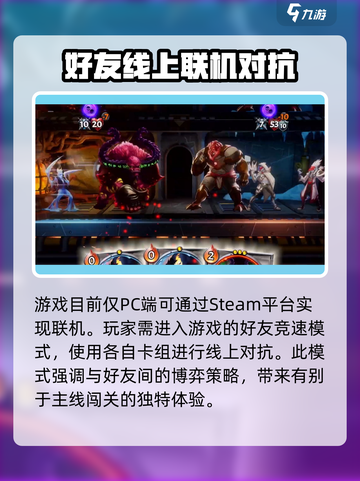怪物火车怎么联机介绍截图2