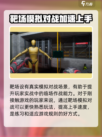 三角洲行动手游靶场怎么玩介绍截图5