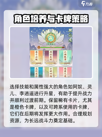 仙剑奇侠传新的开始！🔥快速升白星攻略✨截图4