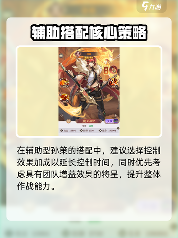 《将灵说孙策将星搭配🔥必看攻略！》🎮💥截图4