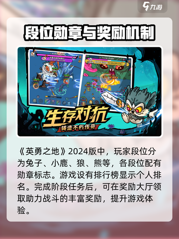 英勇之地体验服链接介绍截图2