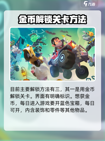 登山赛车2💥关卡解锁全攻略🎉截图2