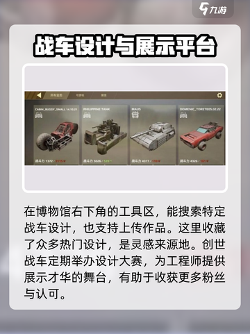 创世战车🔥战车博物馆隐藏功能大揭秘！截图4