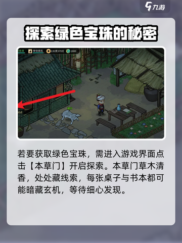 大侠立志传💚绿色宝珠获取攻略，速来！截图3