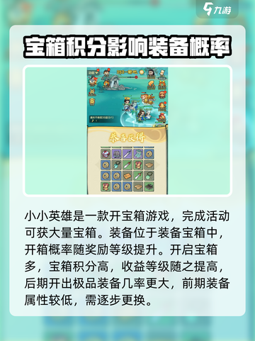 小小英雄装备怎么获得介绍截图2