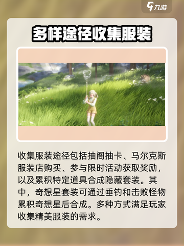 无限暖暖全收集攻略介绍截图3