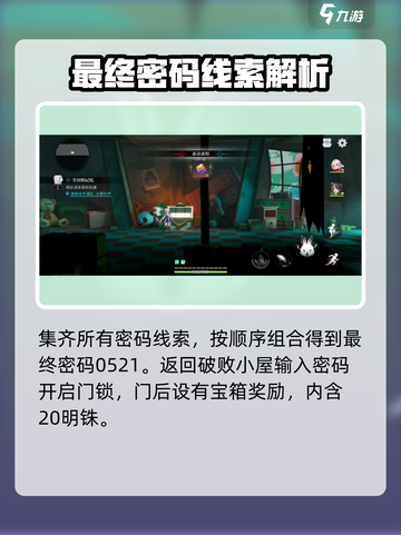 归龙潮🔥破败小屋解谜全攻略💡截图7