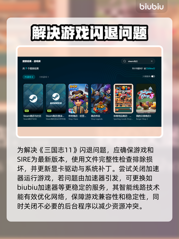 三国志11闪退？这个加速器🔥搞定！🚀截图3