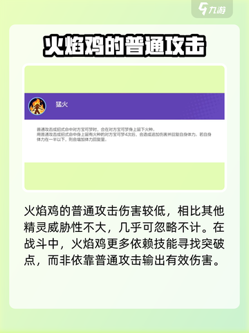 宝可梦大集结火焰鸡介绍介绍截图2
