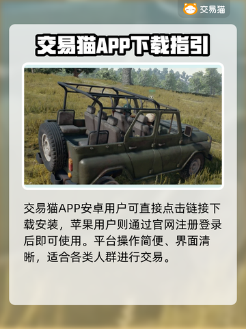 🔥PUBG账号交易TOP平台大揭秘！🎮截图2