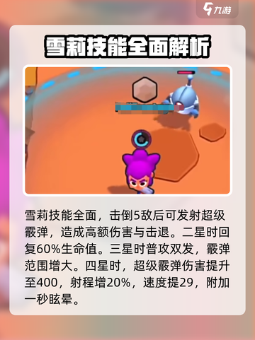 爆裂小队英雄强度排行榜介绍截图2