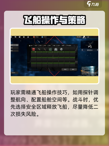 秩序新曙光飞船操作技巧分享介绍截图3