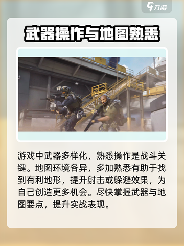 三角洲行动手游新手攻略介绍截图3