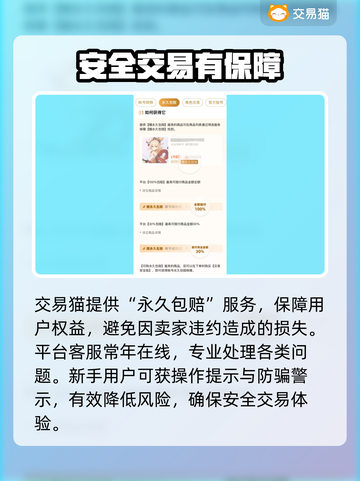 蛋仔派对账号交易哪里安全？🔥避免被骗必看！截图4