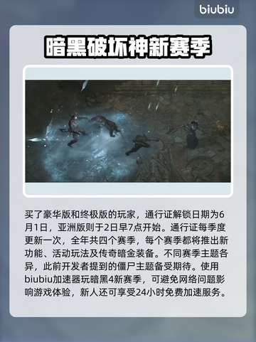 暗黑破坏神4🔥赛季玩法全面解析！💡截图2