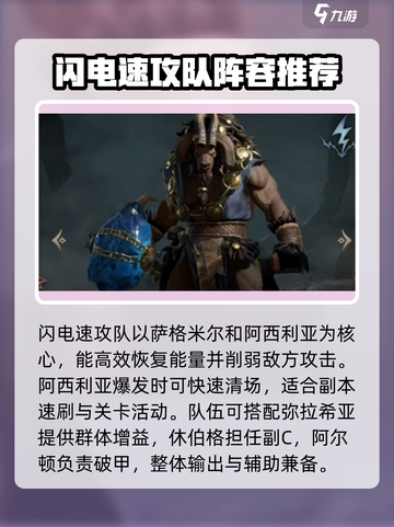 龙息神寂阵容推荐介绍截图4