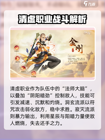 仙遇手游职业推荐介绍截图3