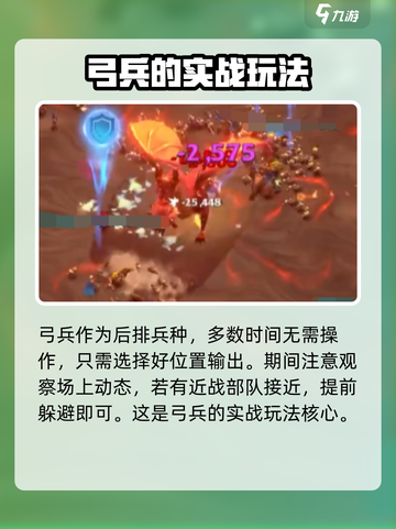万龙觉醒🔥弓兵搭配攻略，玩转弓兵必备！截图5