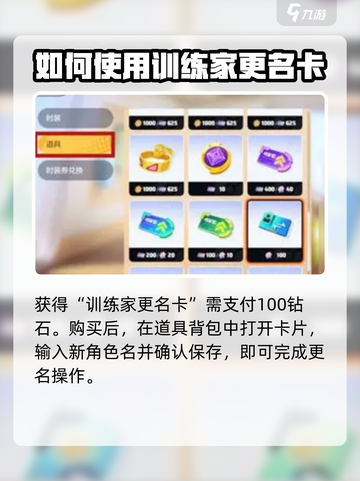 宝可梦大集结改名攻略✨助你C位出道！截图3