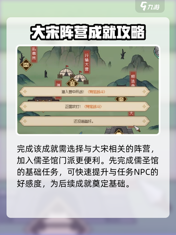 大侠立志传驱除鞑虏怎么做介绍截图3
