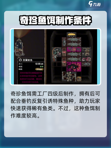 渔帆暗涌第二种鱼饵有哪些介绍截图4