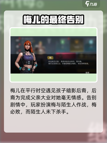 暗影格斗3🔥梅儿复活最后结局大揭秘！截图3
