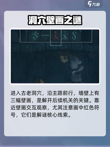 潜水员戴夫壁画解密攻略介绍截图2
