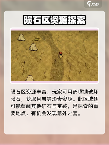 饥荒联机版陨石区介绍介绍截图3