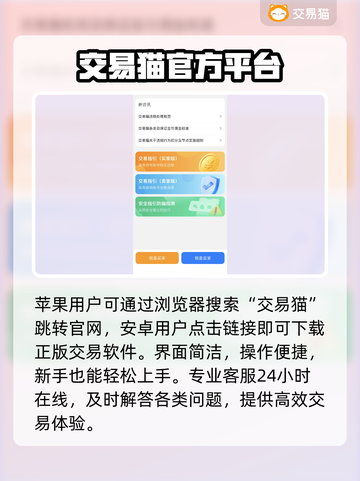 🔥最安全手游交易神平台！💰截图2