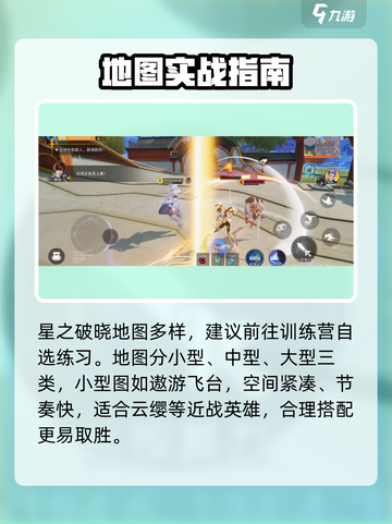 🎮星之破晓竟有隐藏训练模式？！截图4