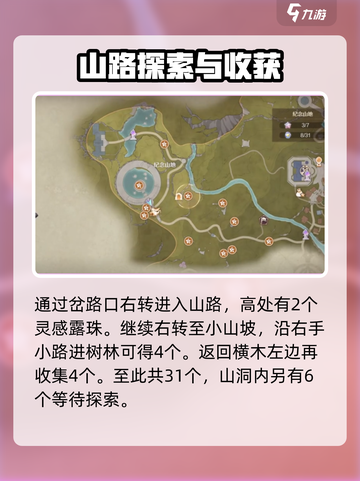 无限暖暖🔥纪念山地灵感露珠收集秘籍💎截图4
