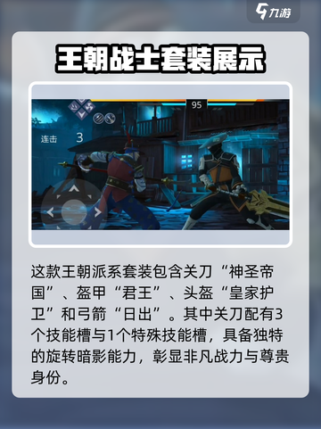 暗影格斗3家谱套装怎么样介绍截图2