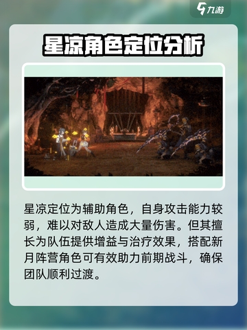 新月同行星凉🔥强度分析：游戏王者必备！截图5