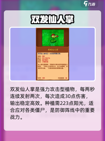 💥植物大战僵尸双发仙人掌太离谱！截图2