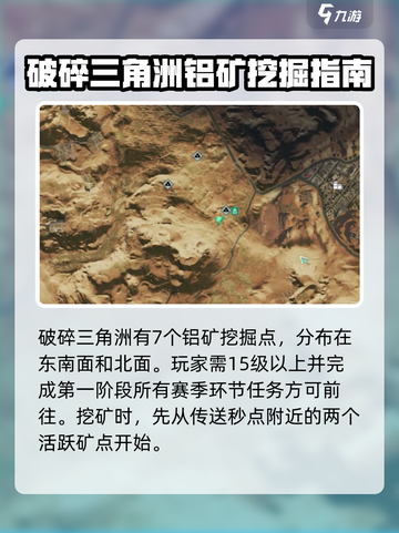 七日世界铝矿分布位置分享介绍截图3