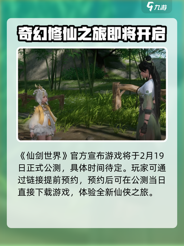 仙剑世界公测时间定了吗介绍截图2