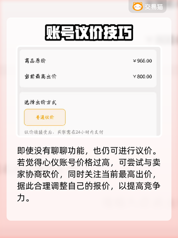 🔥交易猫怎么联系卖家？速看技巧！🎮截图3