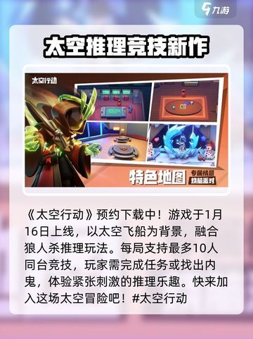 太空行动什么时候上线介绍截图2