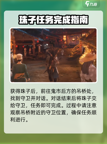 燕云十六声🔥夜梦僧任务触发秘籍🎉截图3