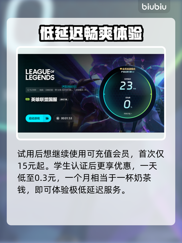 LOL加速器推荐💥高性价比下载分享🎮截图5