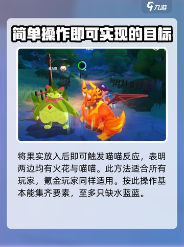 洛克王国手游御三家怎么凑齐介绍截图4