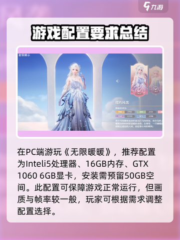 无限暖暖📖最低配置要求🔥显卡不够用？截图2