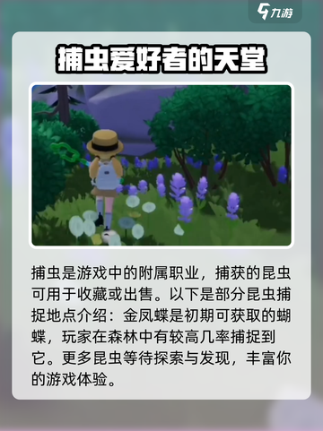 心动小镇捕虫网获取攻略✨超简单方法分享！截图3