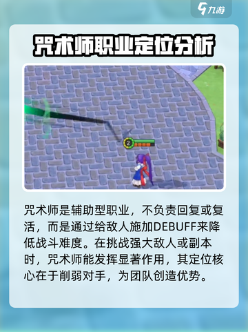 魔力宝贝复兴🔥咒术师超强攻略💡截图2