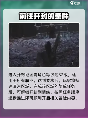 燕云十六声开封地图怎么开启介绍截图2