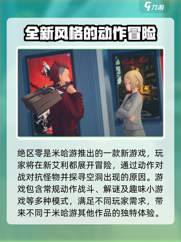 绝区零⚡安卓配置要求曝光！低配也能玩？截图4